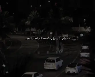 12:12🖤.#dl1aaa #naremanbaban #foryou #kurdistan #hawler 