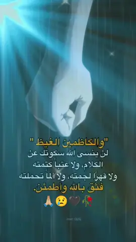 #creatorsearchinsights گاظمين غيضهم لن ينسى الله  صبرهم وسكوتهم ولا غصة وكسرة ثق بلله عوضه جميل🙏🏼😢👌🏻🥀🖤#creatorsearchinsights 