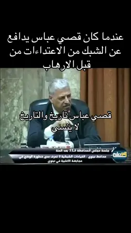 #قصي_عباس_الشبكي #شبك #شبكستان #سهل_نينوى 