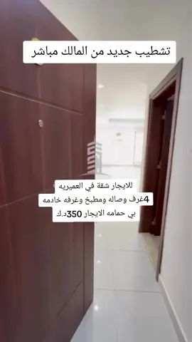 #الكويت #كويت🇰🇼 #الكويتيات #الكويتي #شعب_الصيني_ماله_حل😂😂  #عقارات_الكويت #الكويت_تقدر #كسبلور #كسبلور_explor #اكسبلور_تيك_توك 