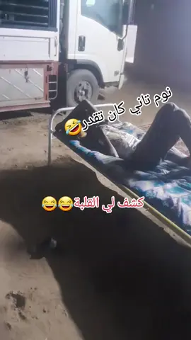 #الشعب_الصيني_ماله_حل😂😂 #مشاهدات #نهرالنيل_الدامر_عطبره_شندي_بربر #كسونقو_يي_يي😂😂 