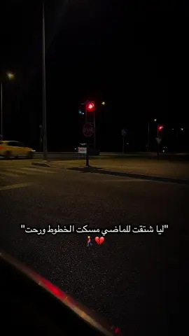 ليا شتقت للماضي. مسكت ااخطوط ورحت🚶‍♂️💔#بدون_موسيقي #السعودية #اليمن #اكسبلور #شيلات 