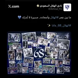 كل عام و الأمه الهلاليه بخير 🤩💙💙! #تيم_تانكر💎 #fyp #alhelal 