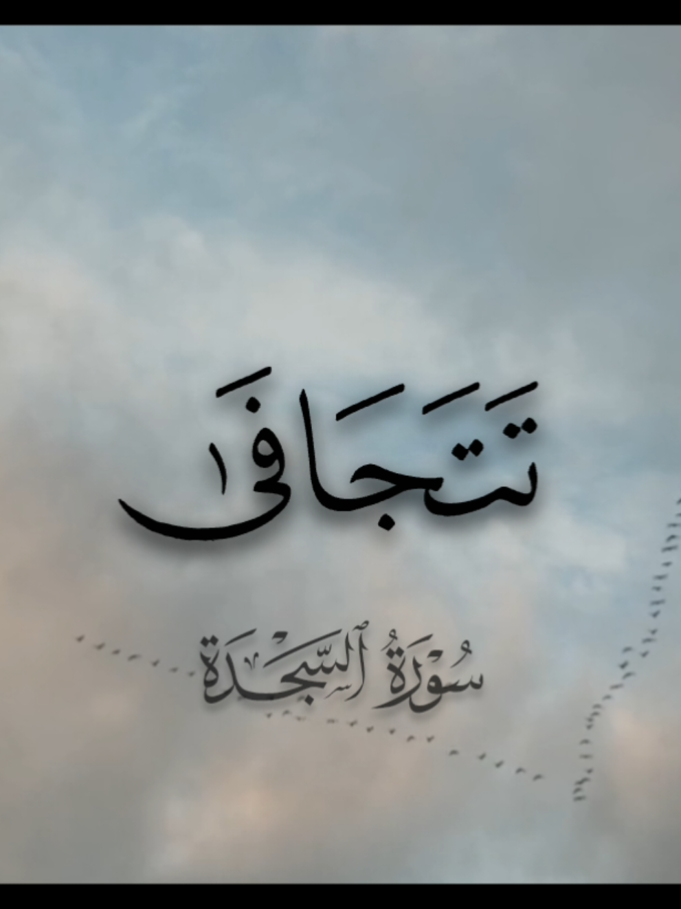 سورة السجدة | الشيخ المنشاوي  . #mminshawi #المنشاوي_قرآن_كريم #quran #المنشاوي 
