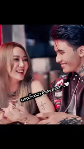 #မတော်တဆ  #ဝိုင်းစုခိုင်သိန်း  #newsong  #fyppppppppppppppppppppppp  #💙မယ်အိ👸 