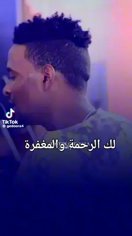 ربنا يرحمك ويغفر لك بقدر طيبتك ويلهم اهلك وذويك الصبر والسلوان