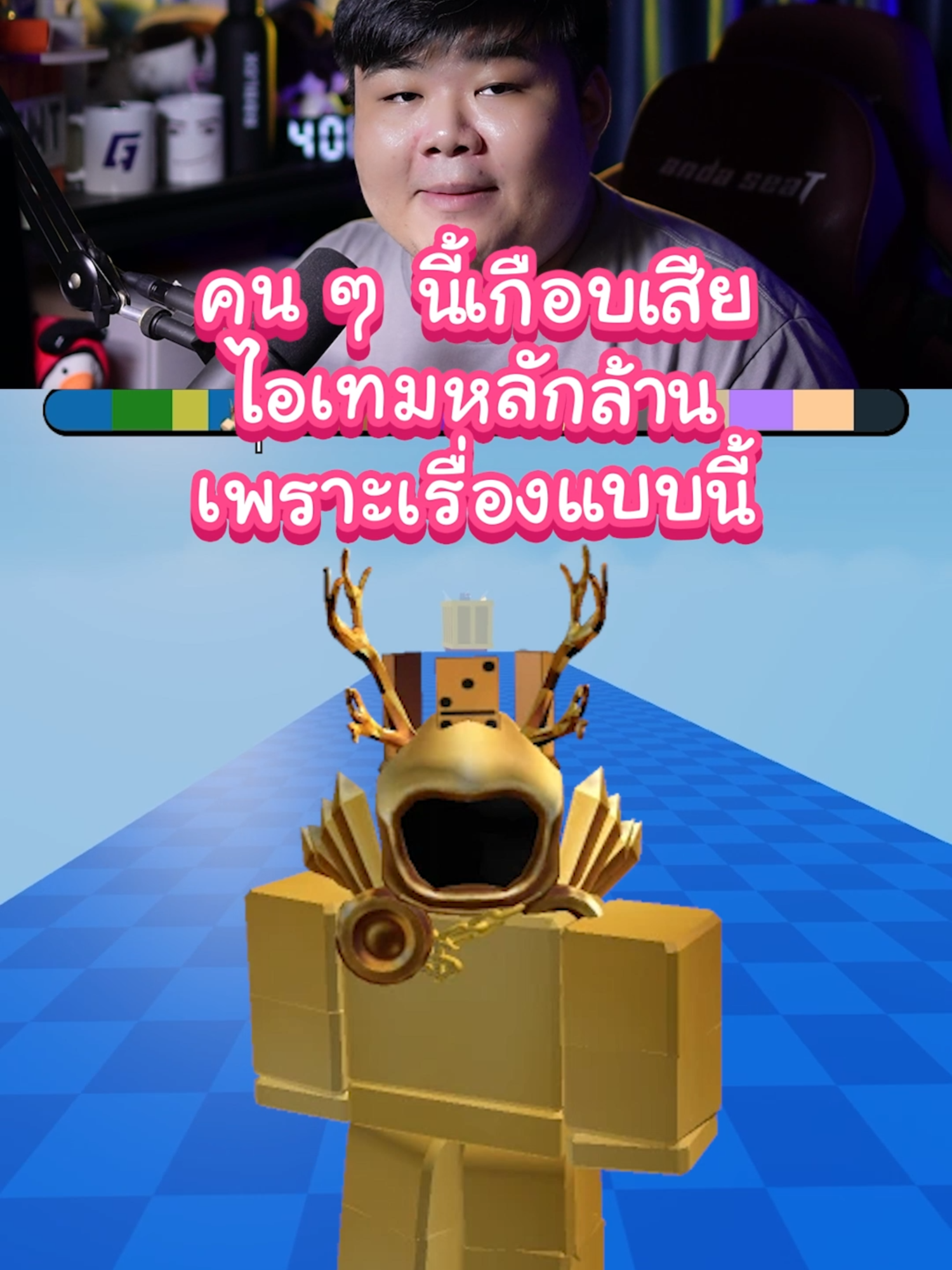 คน ๆ นี้เกือบเสียไอเทมหลักล้าน เพราะเรื่องแบบนี้... #roblox #xaom #GamingOnTikTok