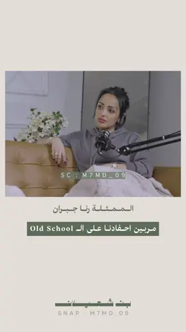 #بن_شعيلان  #رنا_جبران #ترند #اكسبلور #fyp 