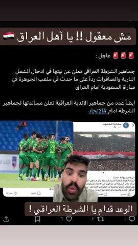 مش معقول #اكسبلور #الاتحاد #الشرطة #العراق 
