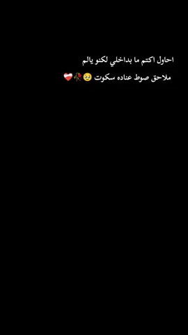 ملاحق صوط عناده سكوت 🥹🥀❤️‍🩹#@دنيا الالفي DoniaElalfy  #🥀 