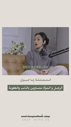 #بن_شعيلان  #رنا_جبران #ترند #اكسبلور #fyp 