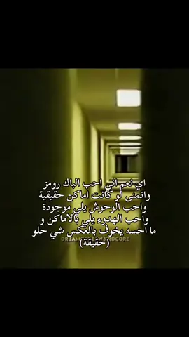 ماكو عنوان✌🏻#باك_رومز #رعب #مو #مخيف #ماكو_تفاعل😒💔_لعد_متابعين_بس_بالاسم 