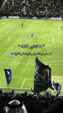 ذكرى تاسيس نادي الهلال 💙  #اكسبلور  #الهلال #ذكرى_تأسيس_الهلال #الهلال_68_عاما #زعيم_اسيا 