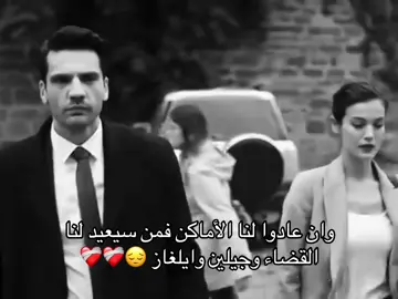 جيلين ❤️‍🔥 #yabani #fyp #foryou #جيلين #القضاء 