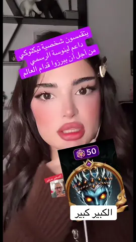 #fyp #لينوسهه🔥🐆 #جيشلينو👽🖤 #اكسبلور #المغرب🇲🇦تونس🇹🇳الجزائر🇩🇿 @لينوسة👑 @لينوسه بنت العراق🦅 