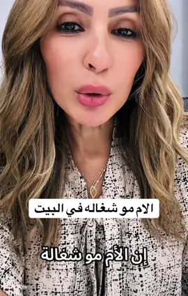 الام مو شغاله#viral #foryoupage #foryou #الشعب_الصيني_ماله_حل😂😂 #fyp 