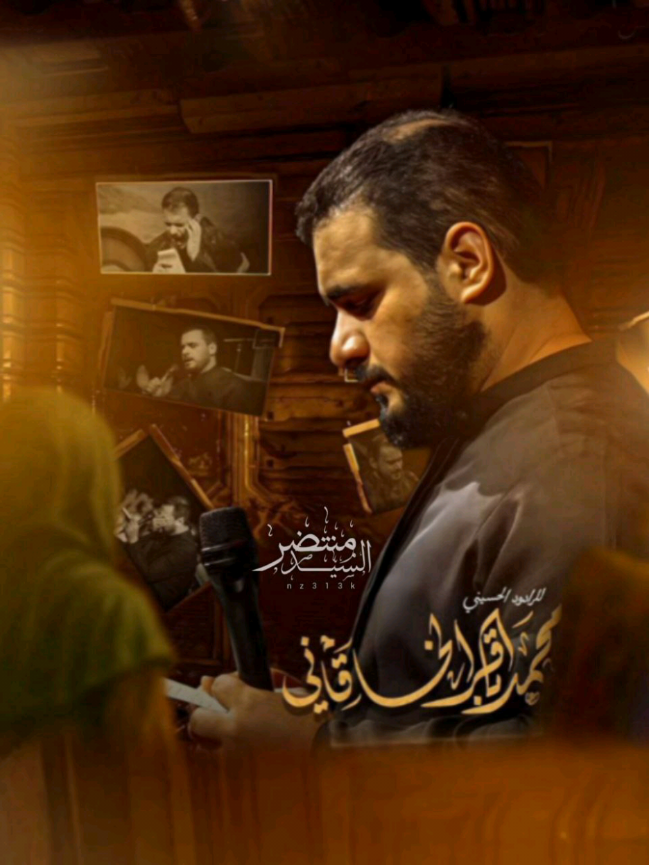 يهل عالم  #محمدباقرالخاقاني🎤 #الشور_المقدس #سيدسلام_الحسيني #مشاهير_تيك_توك #شعب_الصيني_ماله_حل😂😂 