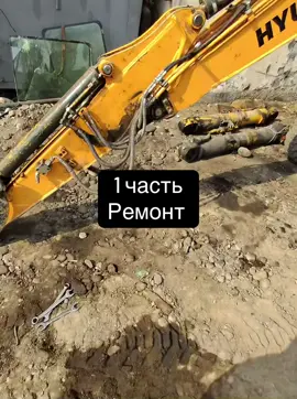Ремонт #рекомендации #кыргызстан🇰🇬 #бишкек🇰🇬 #погрузчик #экскаватор 