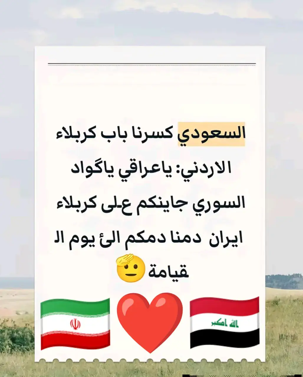 #العراق_السعوديه_الاردن_الخليج #يران_والعراق_لايمكن_الفراق #الحشد_الشعبي_المقدس #بغداد_العراق🇮🇶 #النجف_الأشرف 