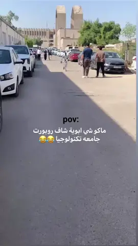 . . . . . . . .#الشعب_الصيني_ماله_حل😂😂 #جامعة #تكنولوجيا #ترند #اكسبلور 
