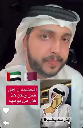 #بوجاسم #محزم_تميم #قطر #الامارات #جمهور 