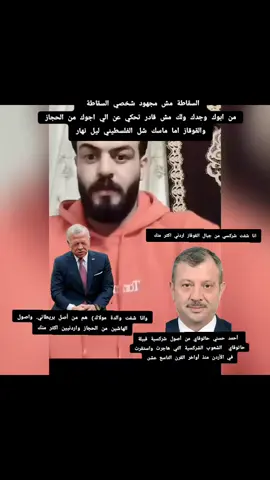 السقاطة مش مجهود شخصي السقاطة  من ابوك وجدك ولك مش قادر تحكي عن الي اجوك من الحجاز والقوقاز اما ماسك شل الفلسطيني ليل نهار  #fyp #foryou  #foryoupage #exploreاكسبلور 