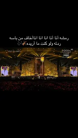 #اكسبلورexplore _محمد عبده احلى من العقد_ رمشه أنا أخاف من باسه ردته ولو كنت ما أريده🎶🎻🎼