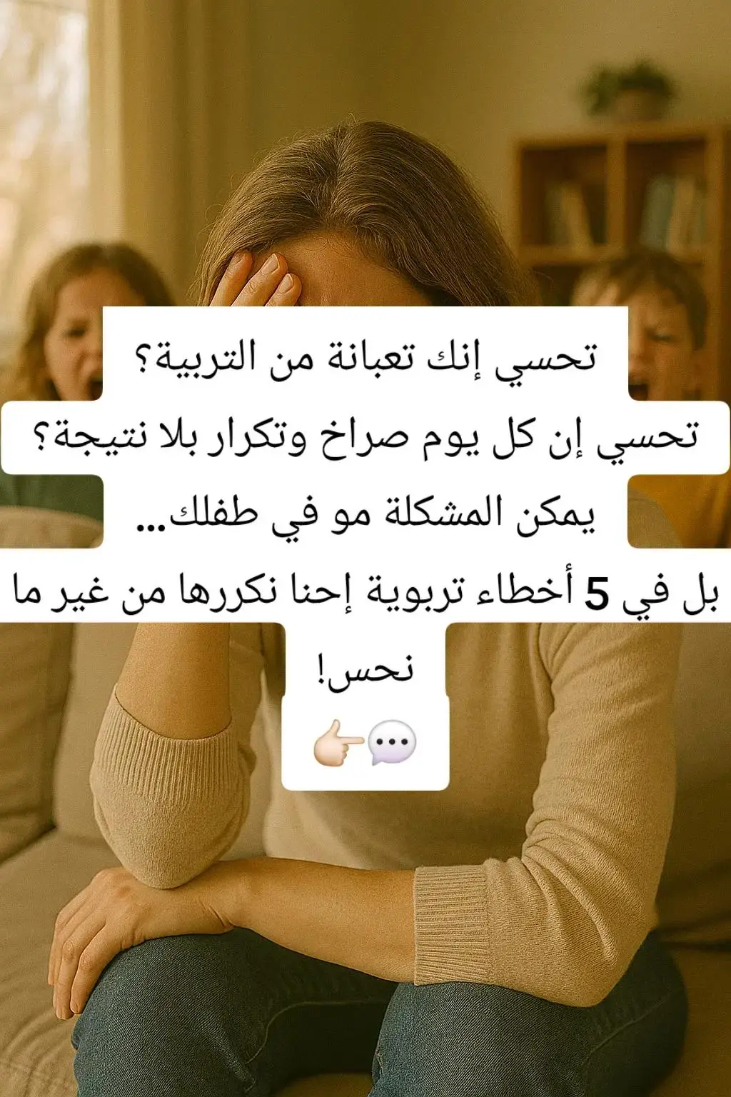#نصائح_للأمهات 