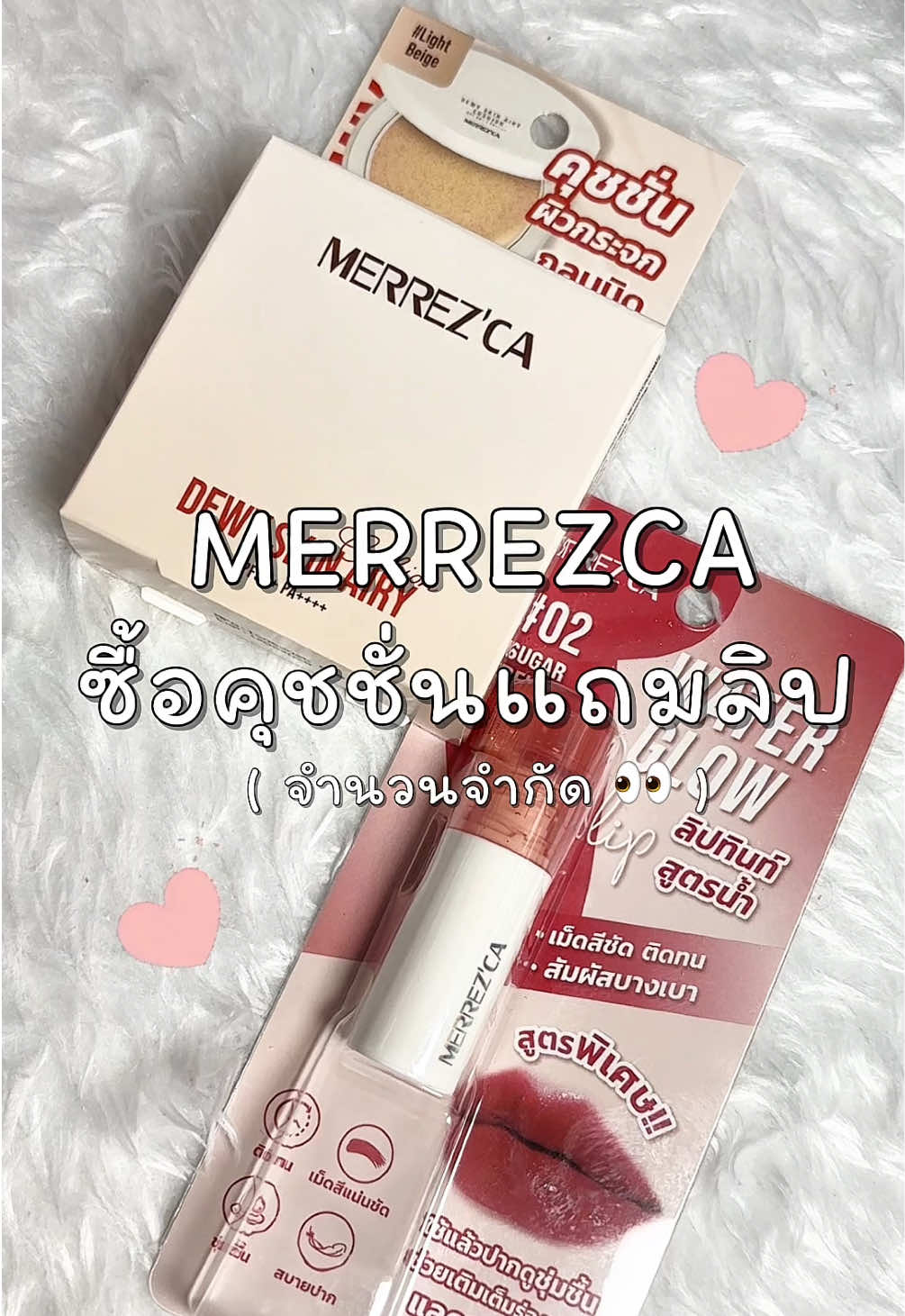 ✨ Merrezca เล่นใหญ่อีกแล้ว โปรคุชชั่นแถมลิปทินท์(คละสี) ได้ทั้งงานผิวและงานปาก แต่ราคาสบายกระเป๋า ลิปสวยทุกสี เนื้อดีย์มากกกก 💖 ตุนโลดดดดด #merrezca #คุชชั่นแถมลิป #เมอเรซก้า #บอกโปร #รีวิวบิวตี้ 
