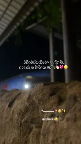 #😭😭😭 #สตอรี่_ความรู้สึก😔🖤🥀 #เธรดสตอรี่ม้ง🦋💖 #ฟีดเถอะขอร้อง #fyp 
