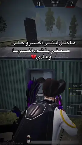 #CapCut #ليك______🖤___متابعه____اكسبلووور #مالي_خلق_احط_هاشتاقات مـا ضـل إيـشـي أخـسـرو حـتـى صـحـتـي بـلـشـت أخـسـرهـا وعـادي💔🥹