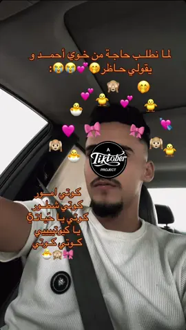 ان شاءلله ما يشوفش الترند😭😭🐣#كوتي #foryoupage❤️❤️ #explore #libya🇱🇾 #fypシ 