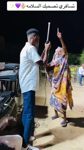 سافري تصحبك السلامه ✋🏼💜✨ #السودان #v #ودالشرق #ti 