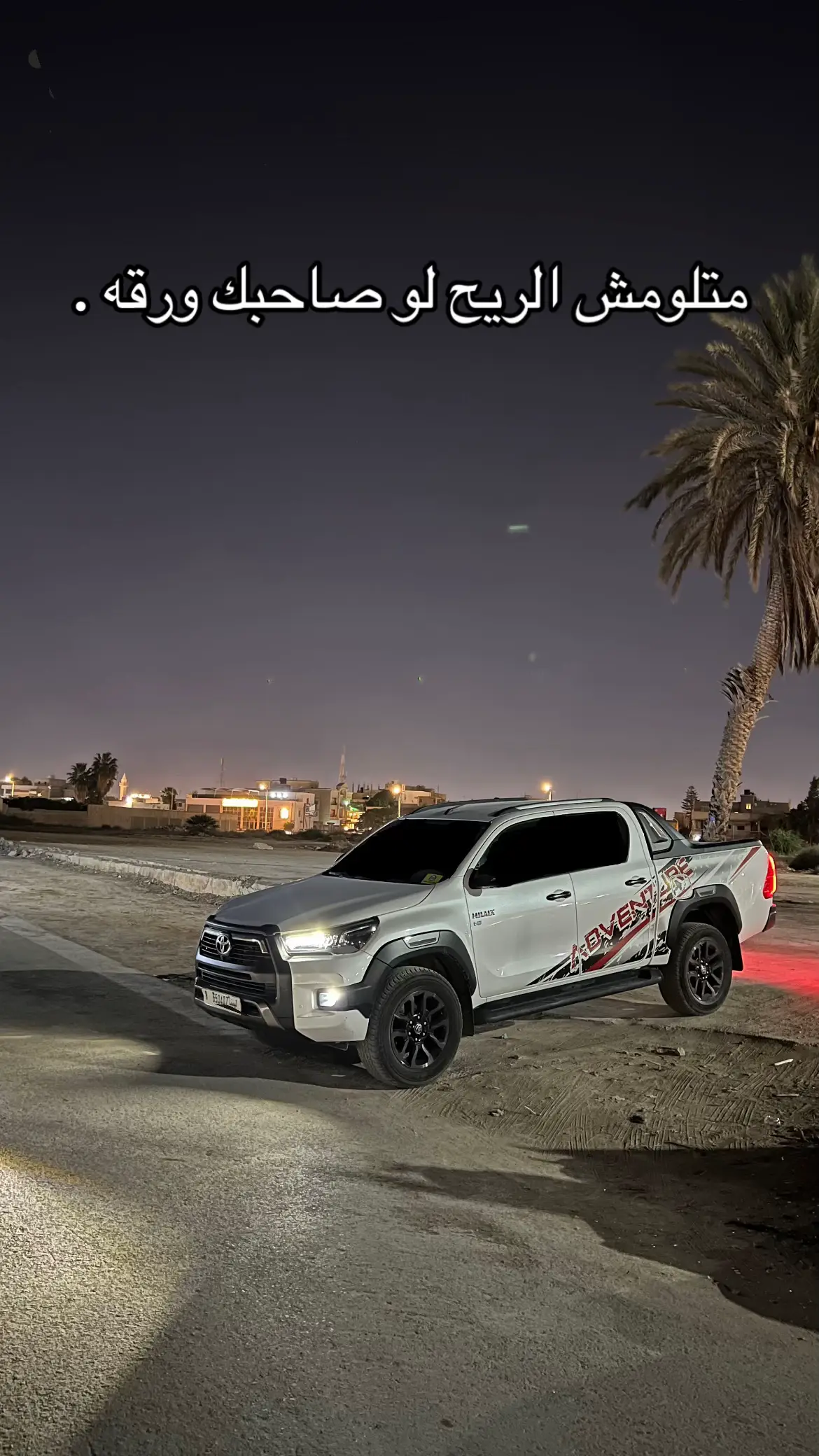#التيوتا_شعار_لا_يعرف_القانون #ليبيا🇱🇾 #usa🇺🇸 #foryoupage #الشعب_الصيني_ماله_حل