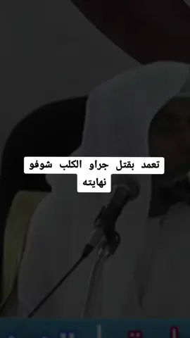 تعمد بقتل جراو الكلب شوفو نهايته#اكسلبور 