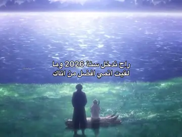 فعلا #هجوم_العمالقة #اتاك #اتاك_اون_تایتن #aot #AttackOnTitan 