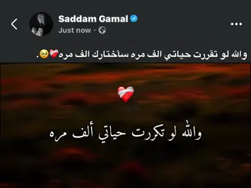 والله لو تقررت حياتي الف مره سأختارك الف مره❤️‍🩹🥹. #foryou #fyp #اكسبلورexplore 