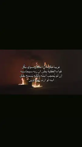 عُدنا للزندقة احس ،امزَح لاتشدونها #fyp #relatable #xybca #كتاباتي #دين 