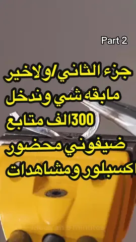 #مابقه_شي_وندخل_300k #قصة_حقيقية #قصص_واقعيه #قصص_من_التاريخ👑 #محضور_من_الاكسلبلوو 
