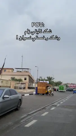 الجوهرة 💎 #الشعب_الصيني_ماله_حل😂😂 #مرسيدس #الجوهرة #اكسبلورexplore #بصرة 