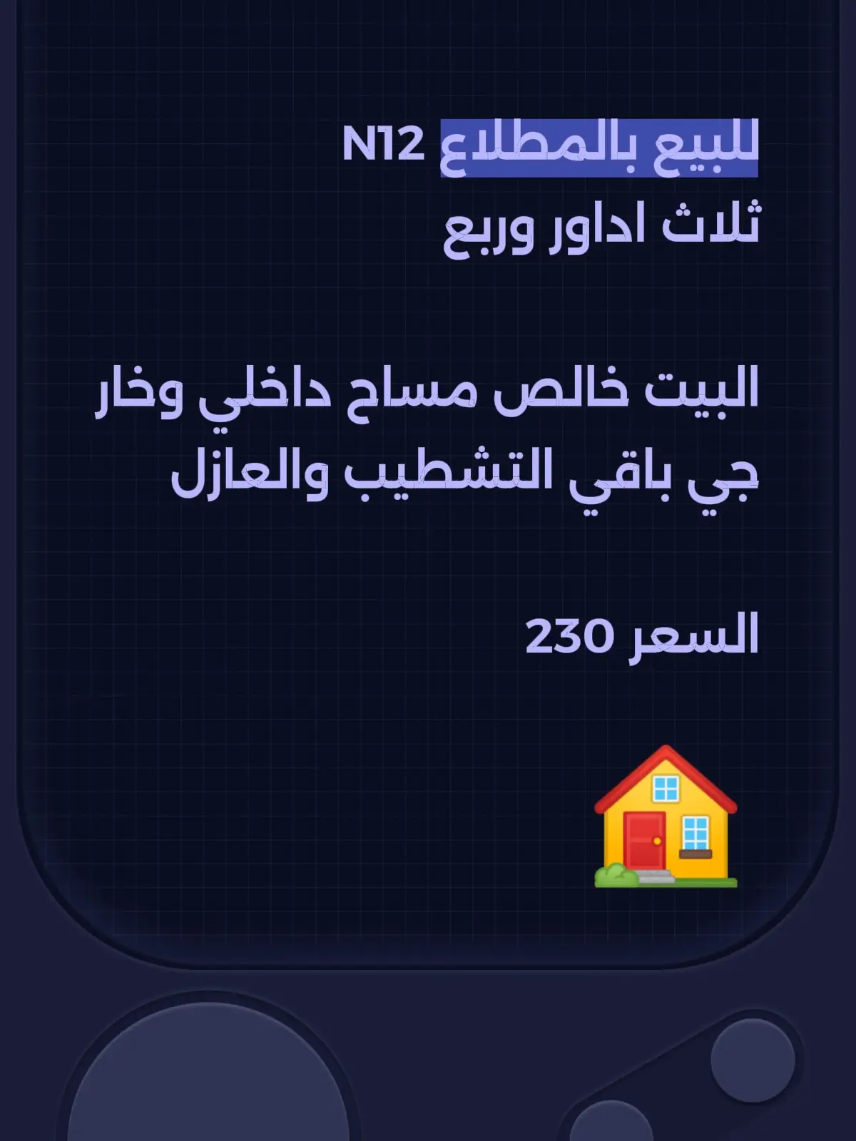 #قسيمه_للبيع_بالمطلاع  #بيوت_للبيع_بالمطلاع  #بيوت_للبيع_بالمطلاع_ع_الاسود  #عروض_عقارية_الكويت 