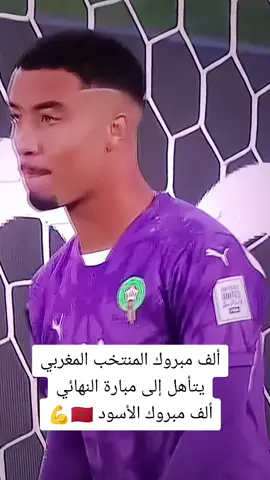 #المغرب🇲🇦تونس🇹🇳الجزائر🇩🇿 #الشعب_الصيني_ماله_حل😂😂 #fyp #اكسبلورexplore #hakimi_00_🖤 #المغرب🇲🇦اسبانيا🇪🇸_ايطاليا🇮🇹_البرتغال🇵🇹