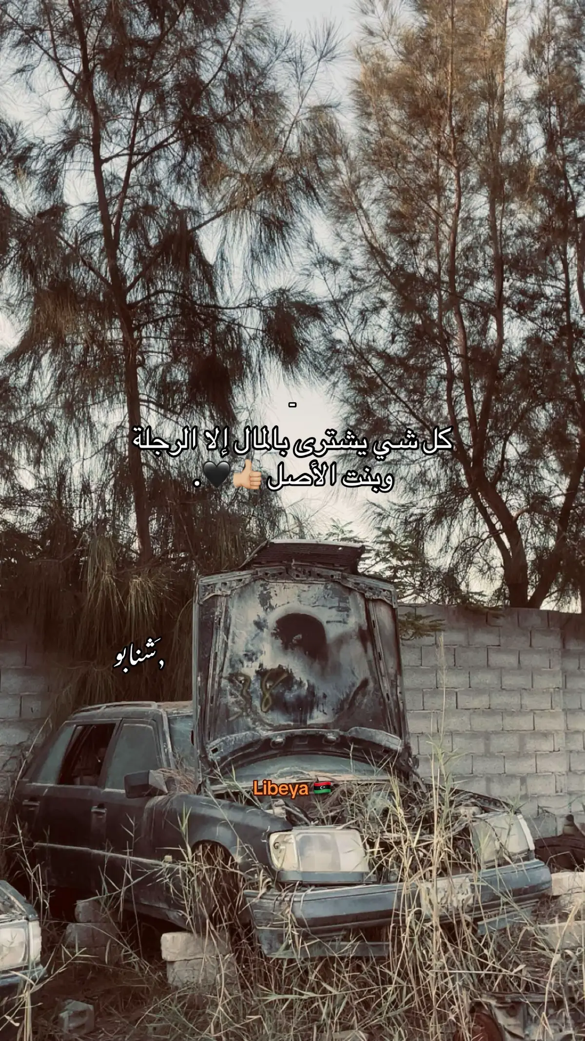 #ليبيا🇱🇾 #اجدابيا #عباراتكم_الفخمه📿📌 #اقتباسات #بدون_هشتاق 