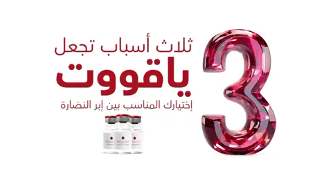 **“💎 ابرة ياقوت - سر إشراقة بشرتك! 💎 ✨ ٣ فوائد مذهلة: 1️⃣ توحيد لون البشرة وتقليل التصبغات 2️⃣ تحسين نعومة الجلد وملمسه 3️⃣ تعزيز إشراقة ونضارة طبيعية للبشرة #إبرة_ياقوت #نضارة_البشرة #للبشرة #تفتيح_المناطق_الداكنة #ياقوت_وعنبر 