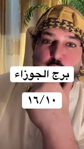 #برج_الجوزاء 