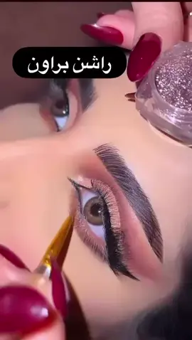 اللون راشن بروان من عدساتنا السنويه الطبيه للعيون الجافة والحساسه عدسات سويتي 🤍🎀 #عدسات #سويتي #سنوية #طبية للعيون الجافة والحساسة