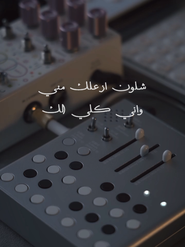 شلون أنام الليل وأني مزعلك شلون أزعلك مني وأني كلي إلك صارت غصب عني كلمة طلعت مني شلون شيجيب الصبح وتعني إلك شلون أنام الليل وأني مزعلك  . . . #ياسين_سلامة 1995  #شلون_انام_الليل_واني_مزعلك  كلمات : #عدنان_هادي  الحـان : #علي_صابر  توزيـع : #سعد_الدين_حسيب 