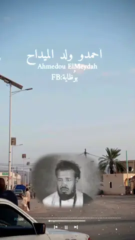 مني شياق إلى أرض بها الهادي  #pht #المدح #لغن_الحساني_الموريتاني🇲🇷 #مدح_النبي #fyppppppppppppppppppppppp 