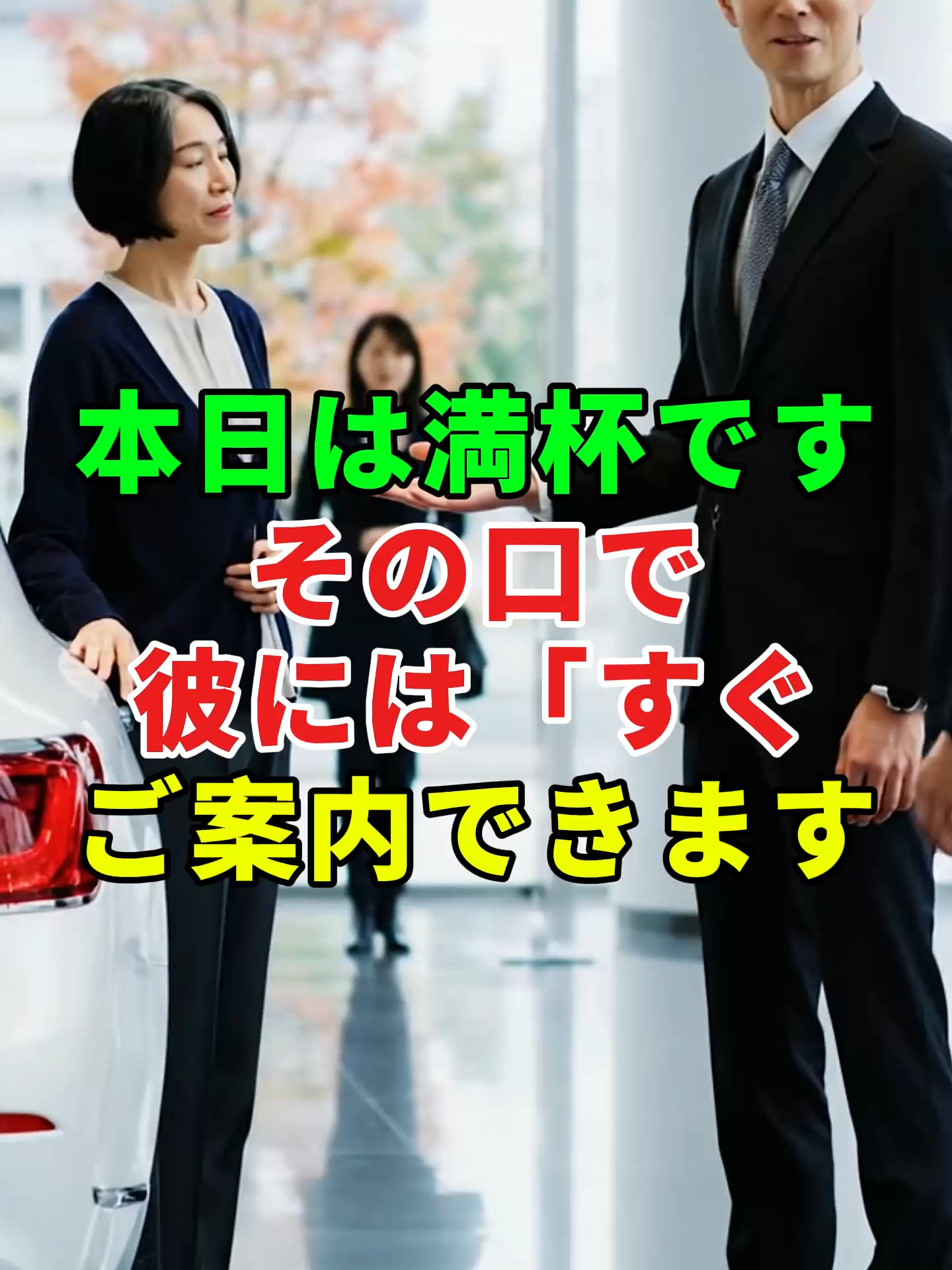 本日は満杯です」――その口で、彼には「すぐご案内できます...#ドラマ#実話#人生#shorts