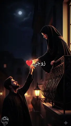 #ساكون لك أن ضاق صدرك بالحزن#زوجي❤ 